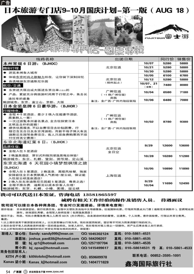 r54富士游·日本旅游专门店