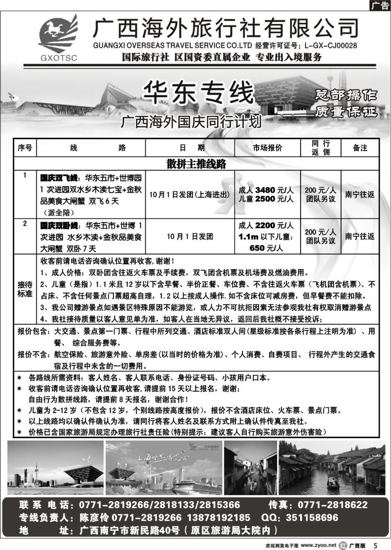 r05华东专线