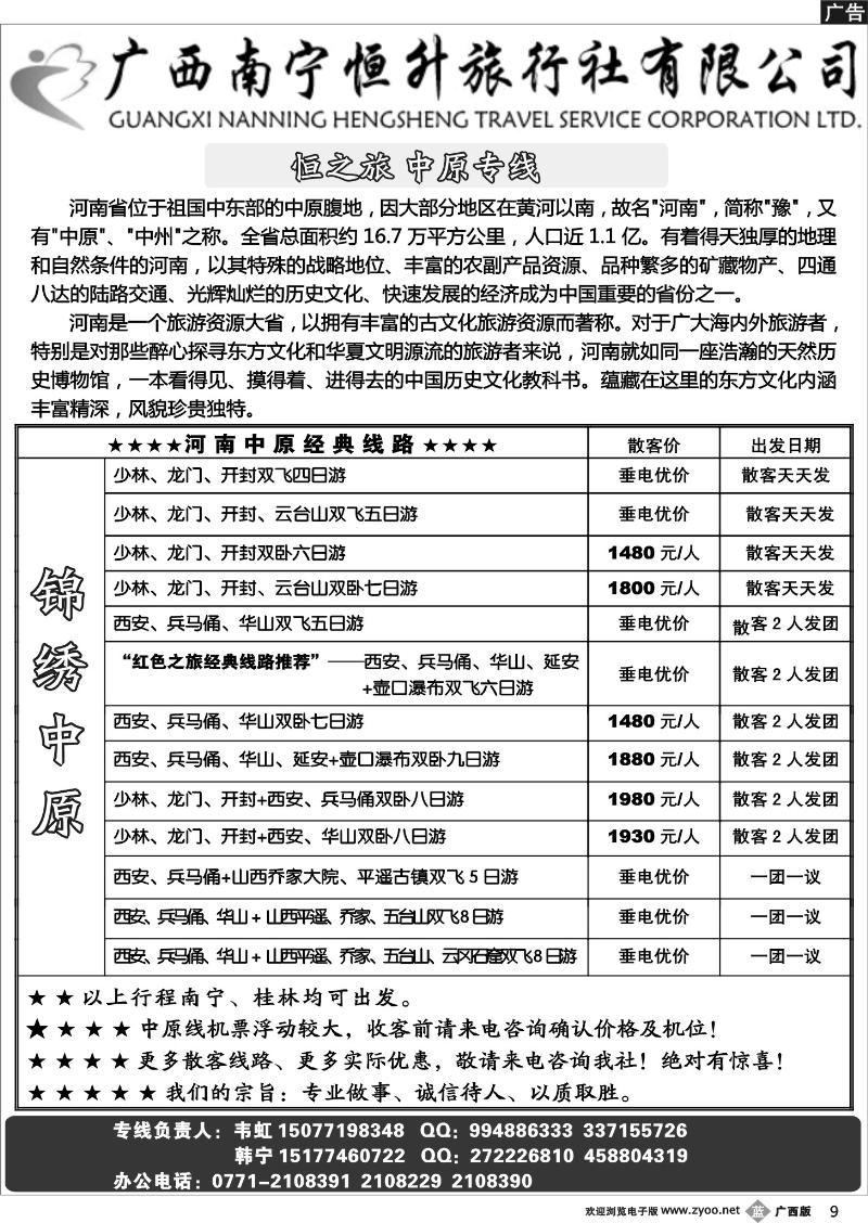 b09恒之旅—中原线