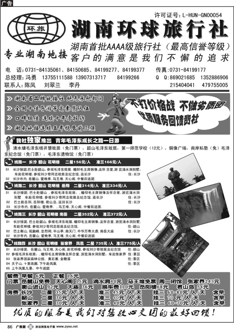 b86湖南环球旅行社-品质湖南地接