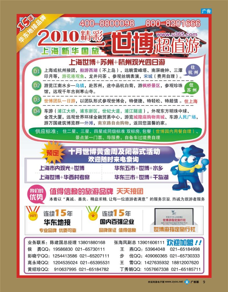 b09世博专卖——上海新华国际旅游社