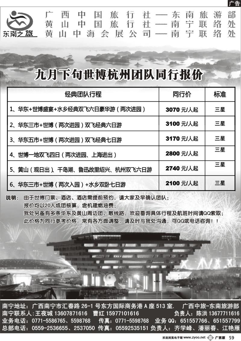 b59黄山中旅南宁办-世博专线