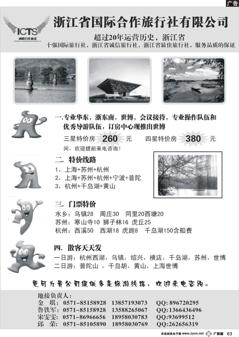 b63浙江国际合作旅行社--上海特价房