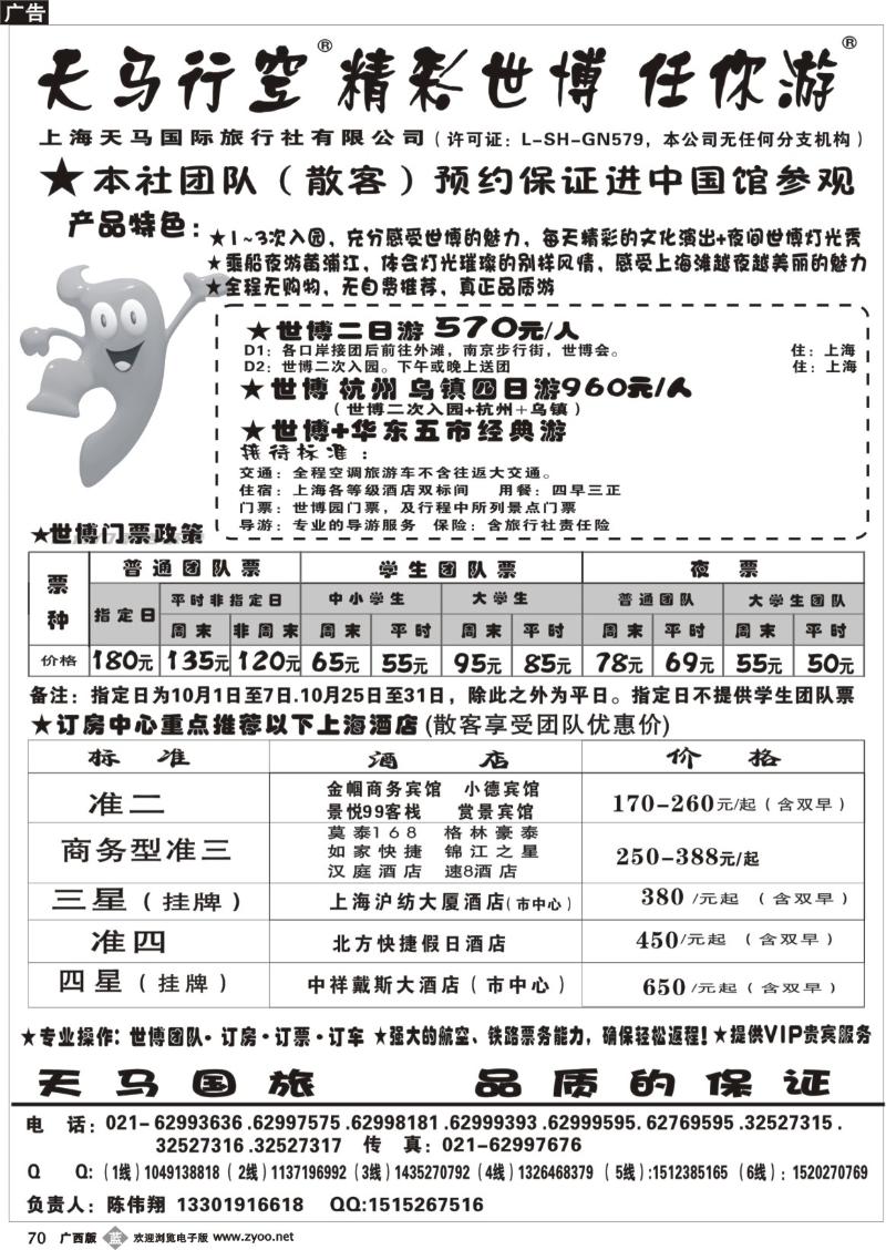 b70世博华东游-世博订房-上海天马国旅