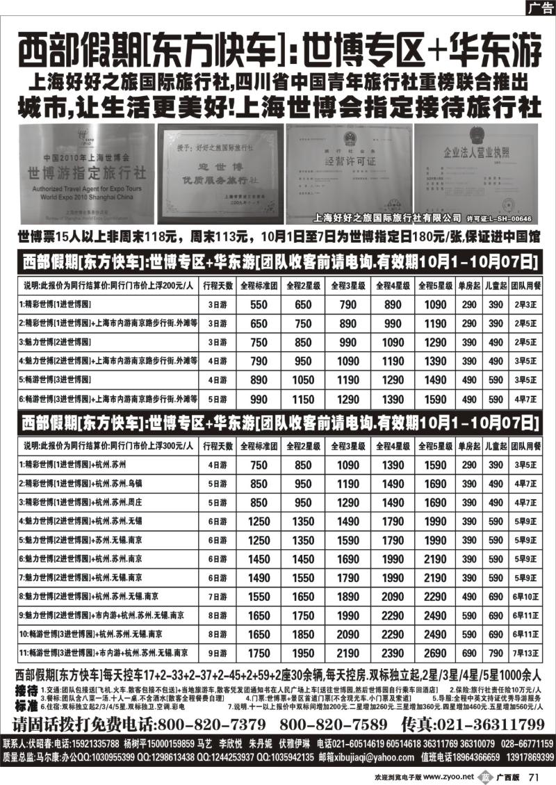 b71西部假期[东方快车]世博专区+华东游
