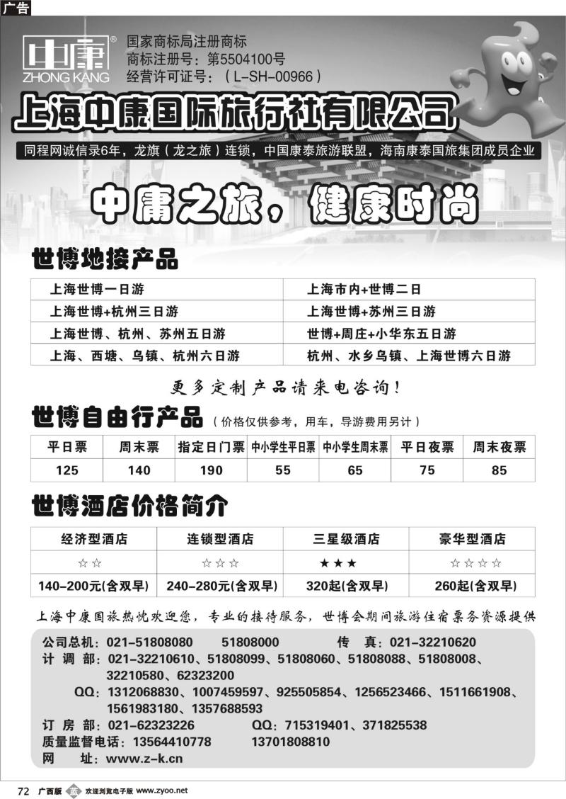 b72上海中康国际旅行社——世博地接