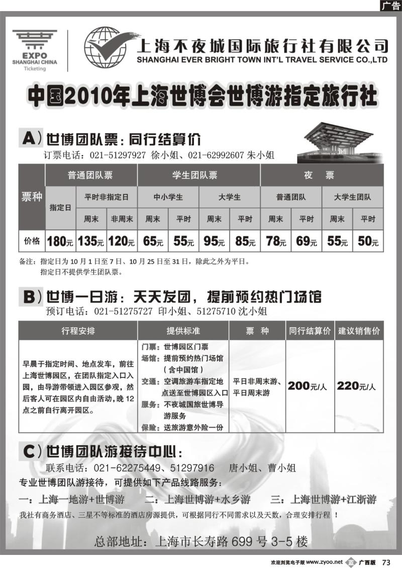 b73世博票、世博游-上海不夜城国旅