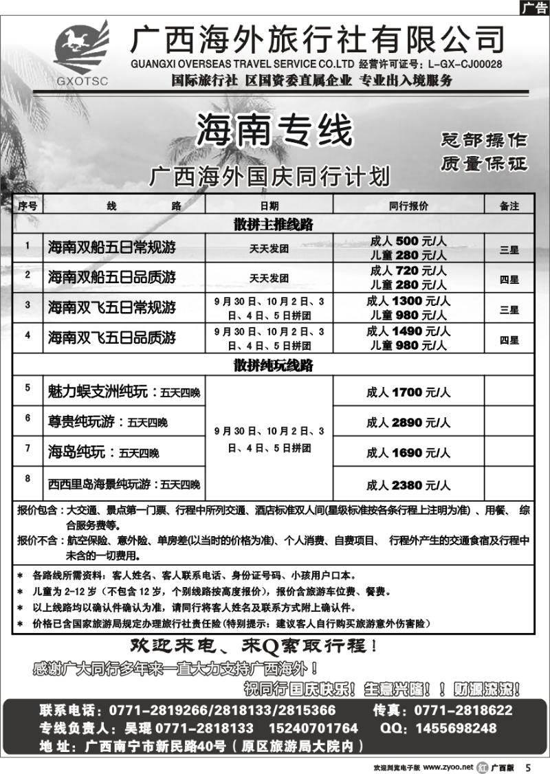 r05海南专线(国庆计划）