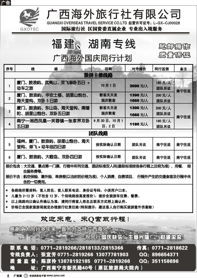 r08福建、湖南专线