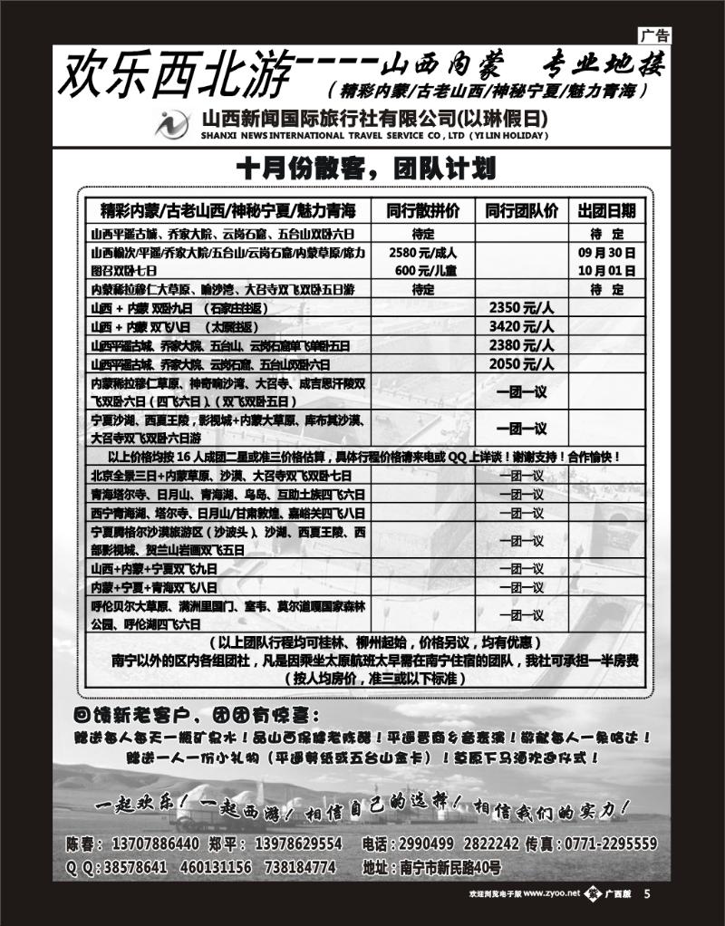 b紫彩05 欢乐西北游
