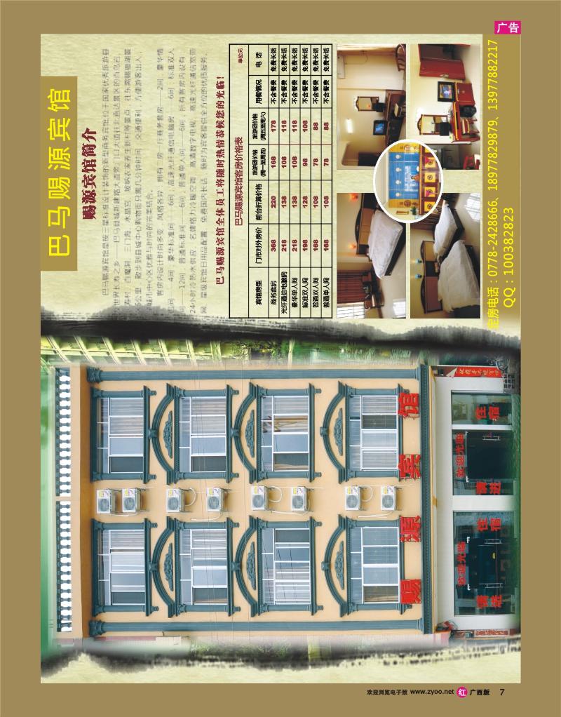 r07巴马赐源宾馆