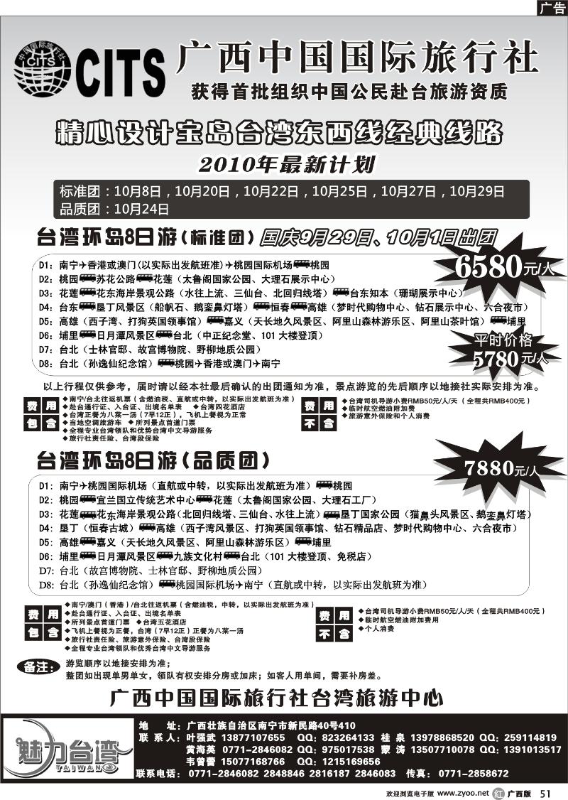 r51广西国旅台湾旅游中心