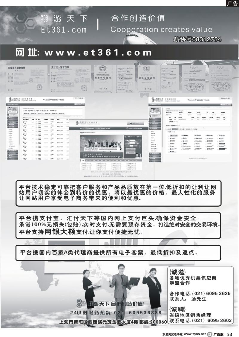 r53翔游天下票务交易平台www.et361.com