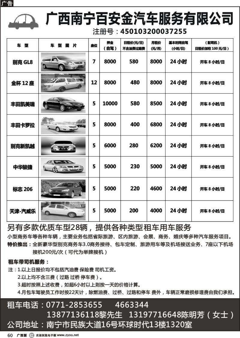 r60广西南宁百安金汽车有限公司