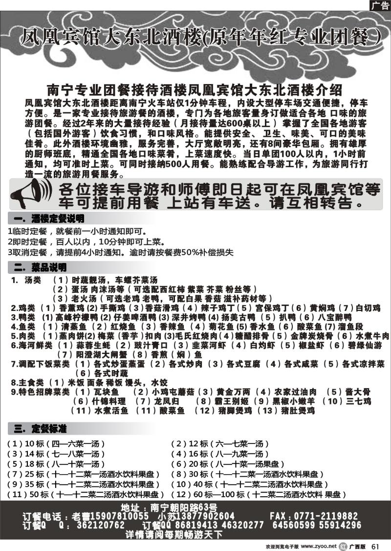 r61凤凰宾馆大东北酒楼（原年年红专业团餐）