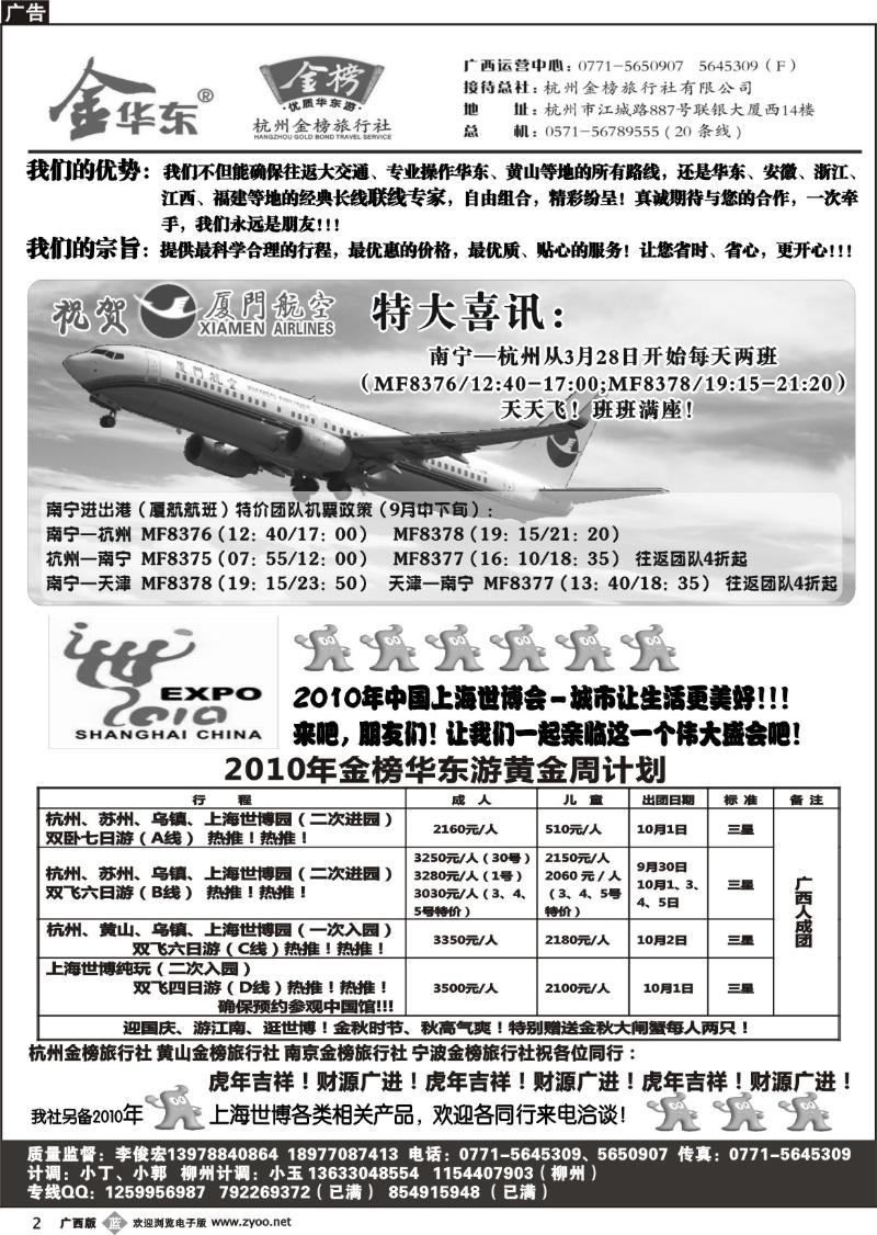 b02广西中旅－李俊宏－金榜华东游