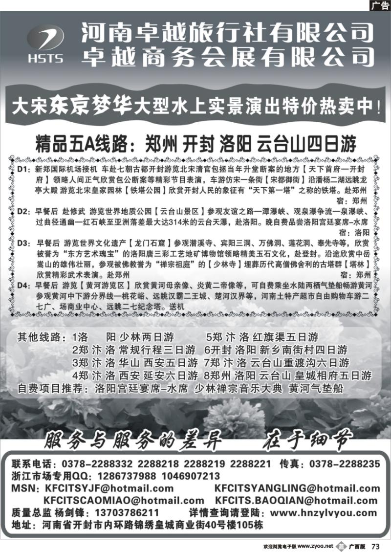 b73河南卓越旅行社-专业河南地接