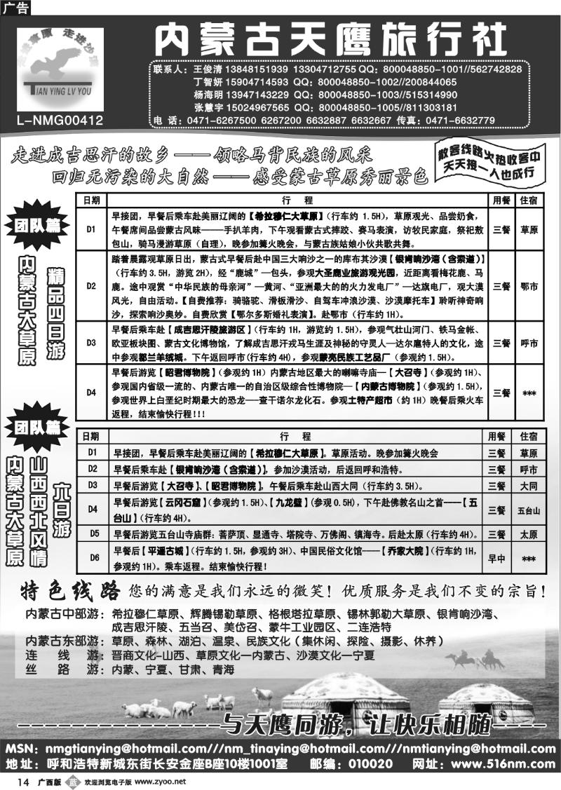 b14内蒙古天鹰旅行社