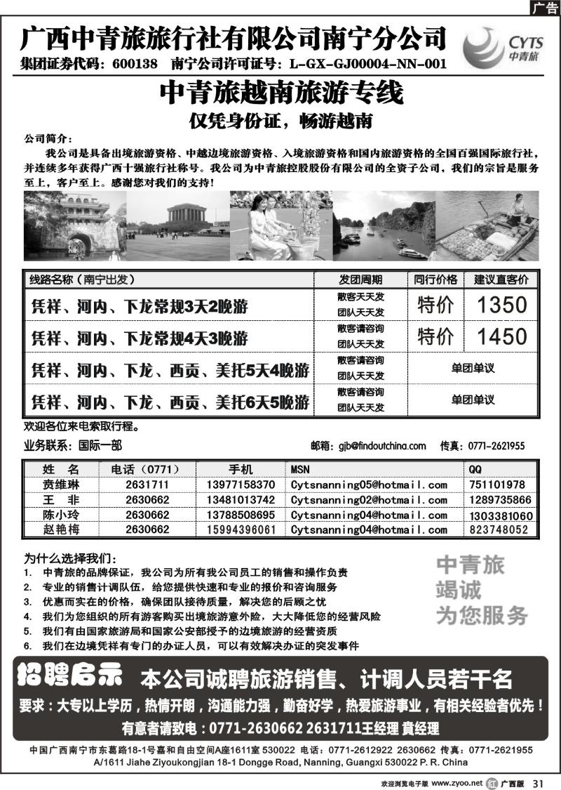 r31中青旅南宁分公司－越南专线