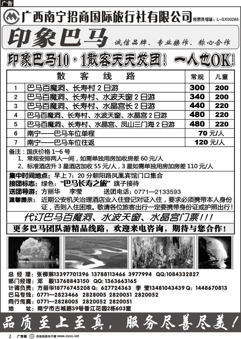 r02印象巴马散客