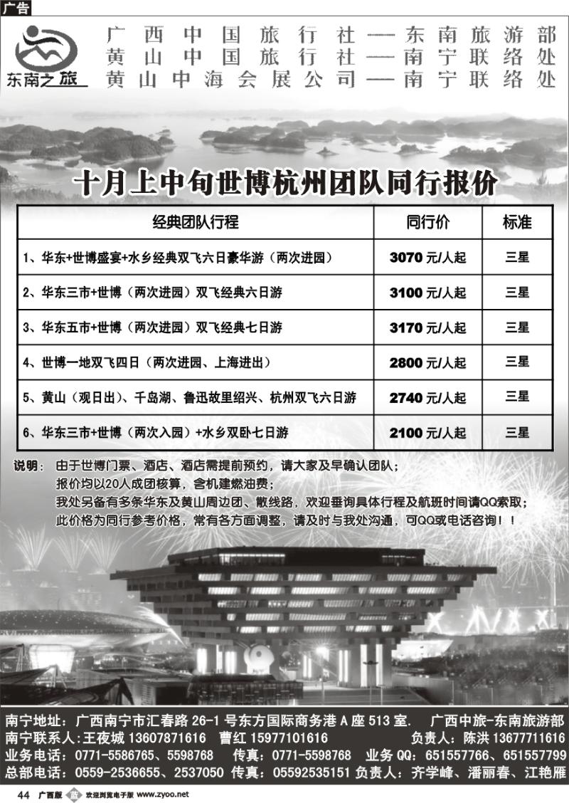 b44黄山中旅南宁办-世博专线