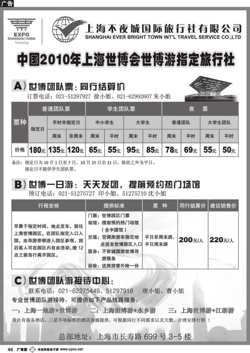 b46世博票、世博游-上海不夜城国旅