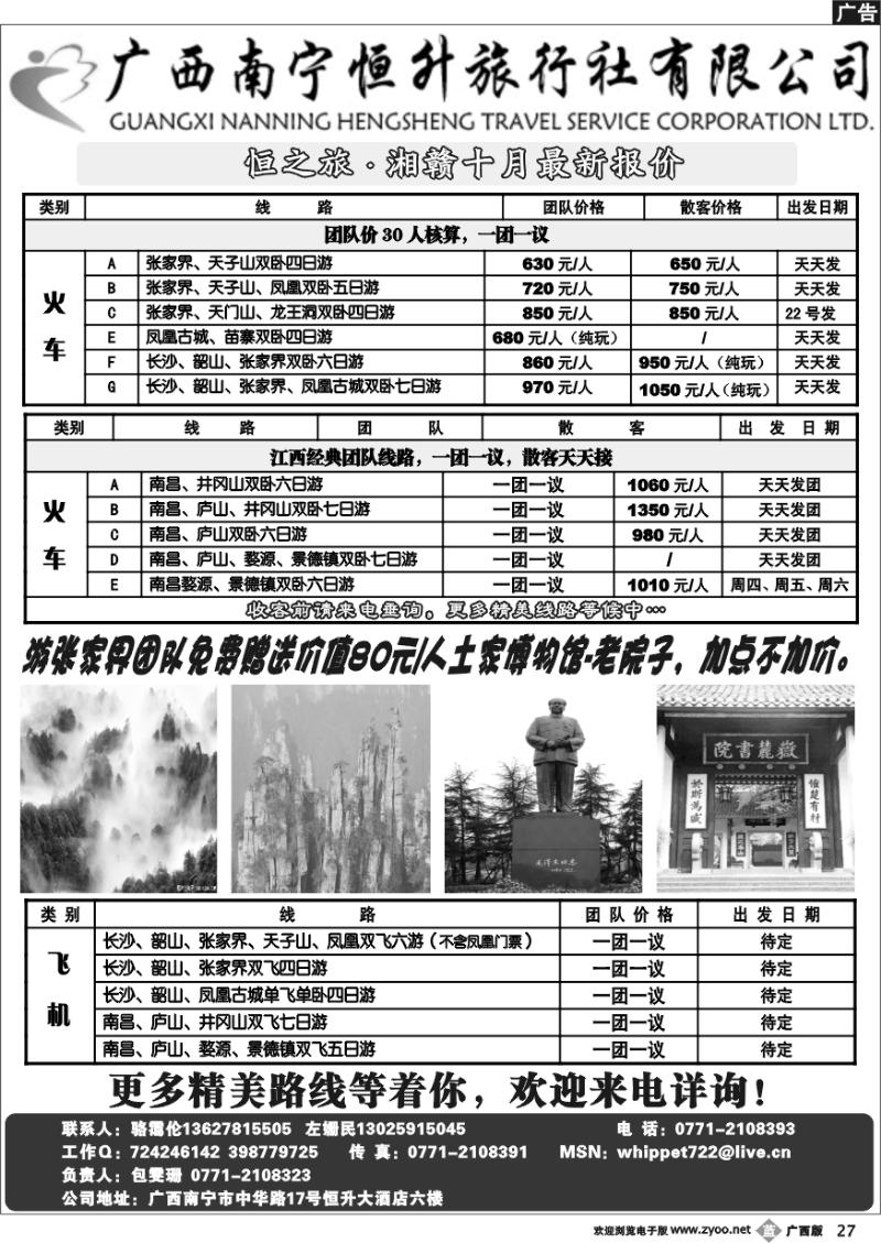 b27恒之旅—江西.湘赣专线