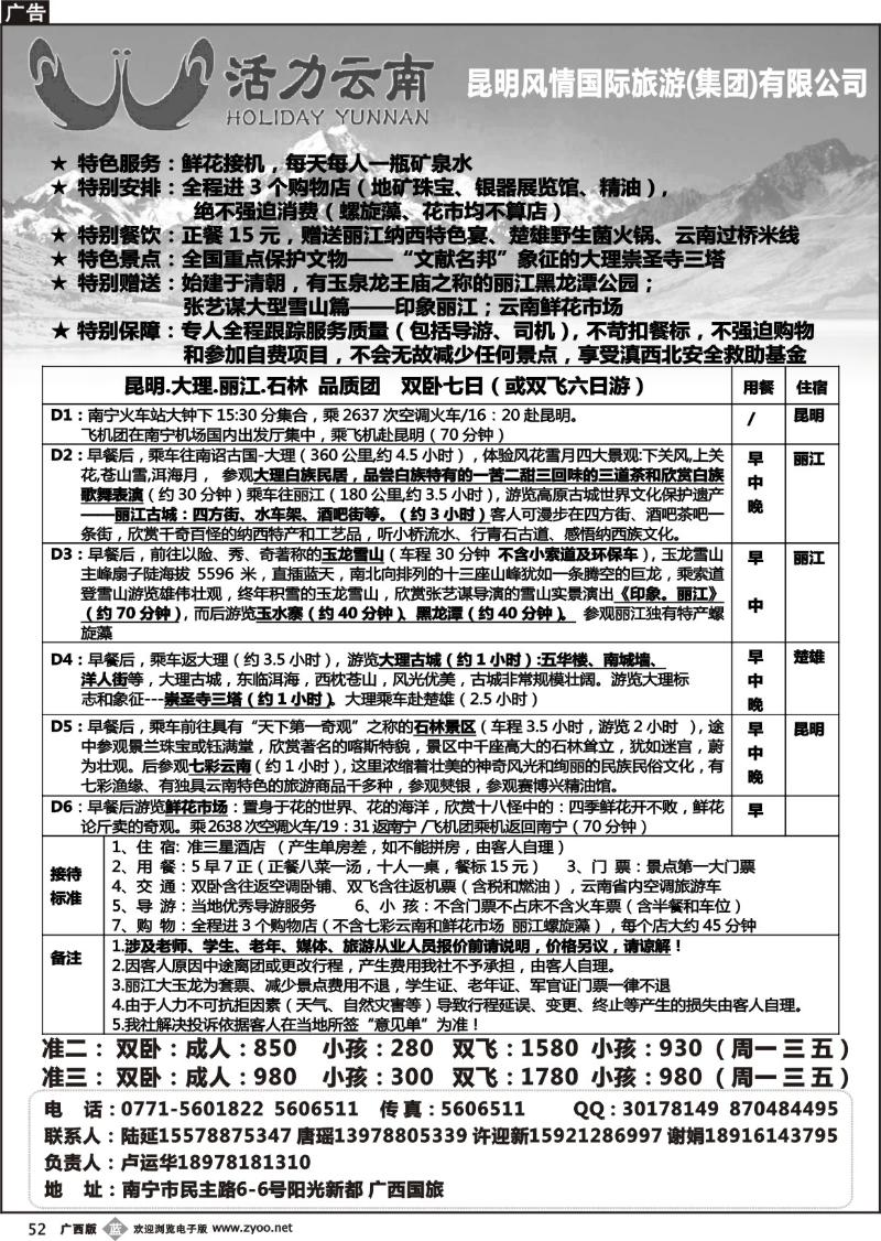 b52活力云南