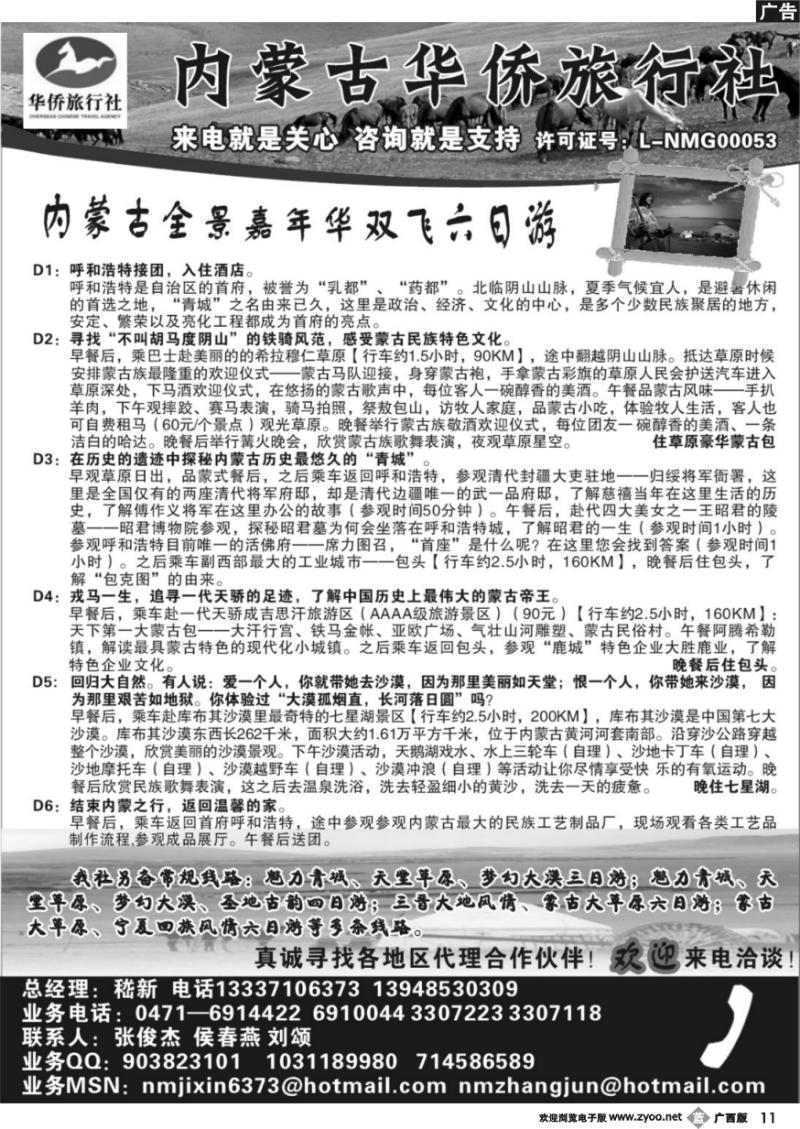 b11内蒙古华侨旅行社