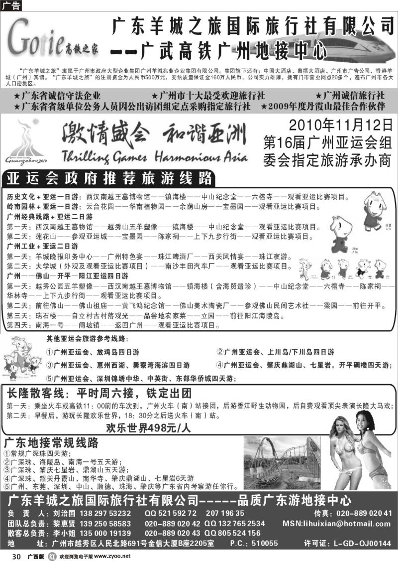 r30高铁之家-品质广东游地接中心（亚运版）