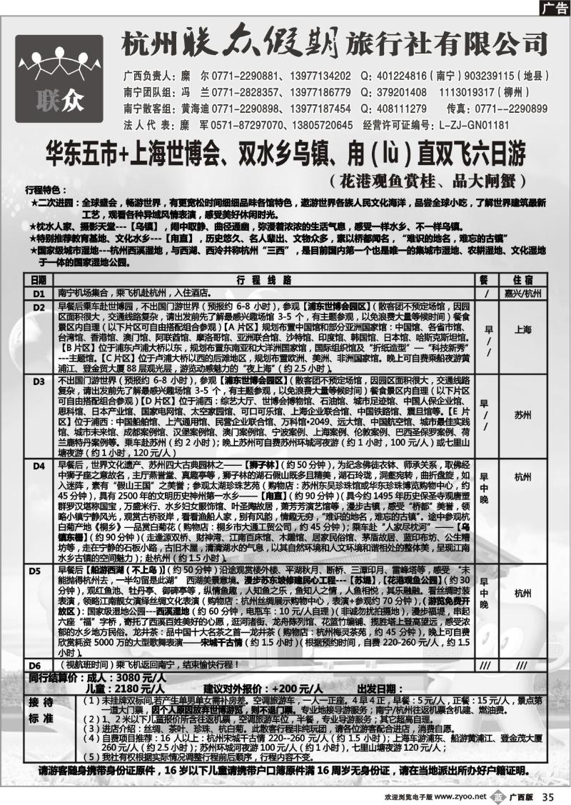 b35联众假期