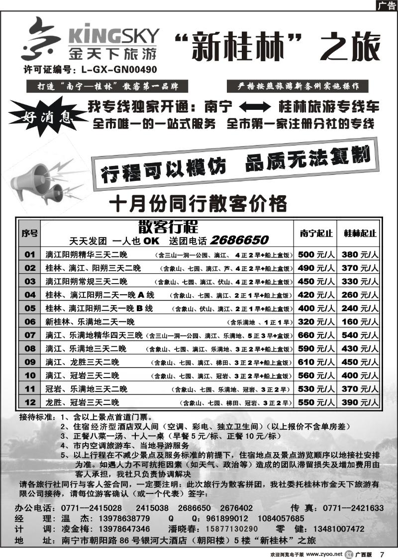r07桂林金天下旅游南宁分公司（新桂林之旅）