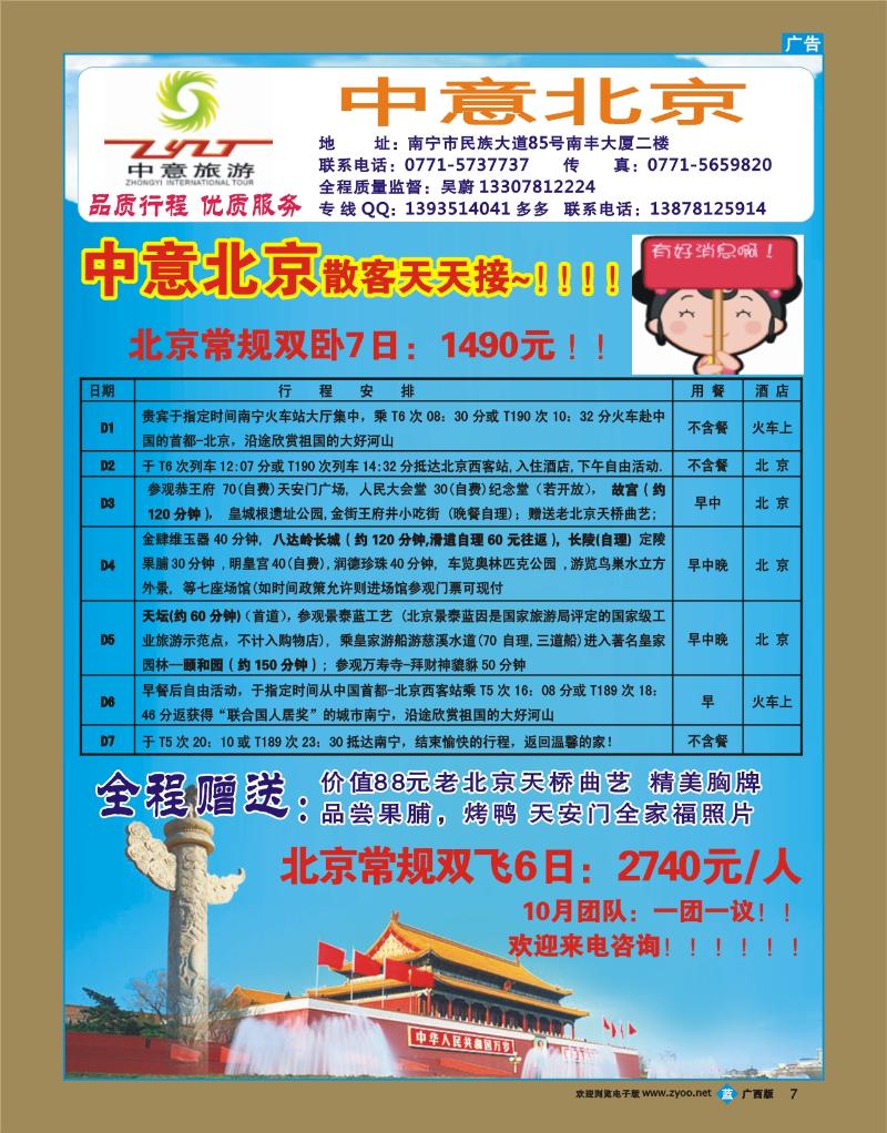 bb07齐鲁之旅