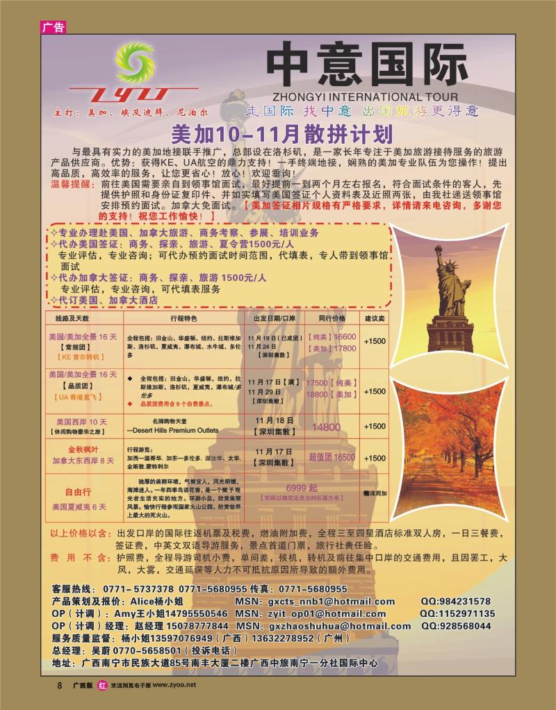 r08广西中旅南宁一分社-美加专线11-12月散拼计划
