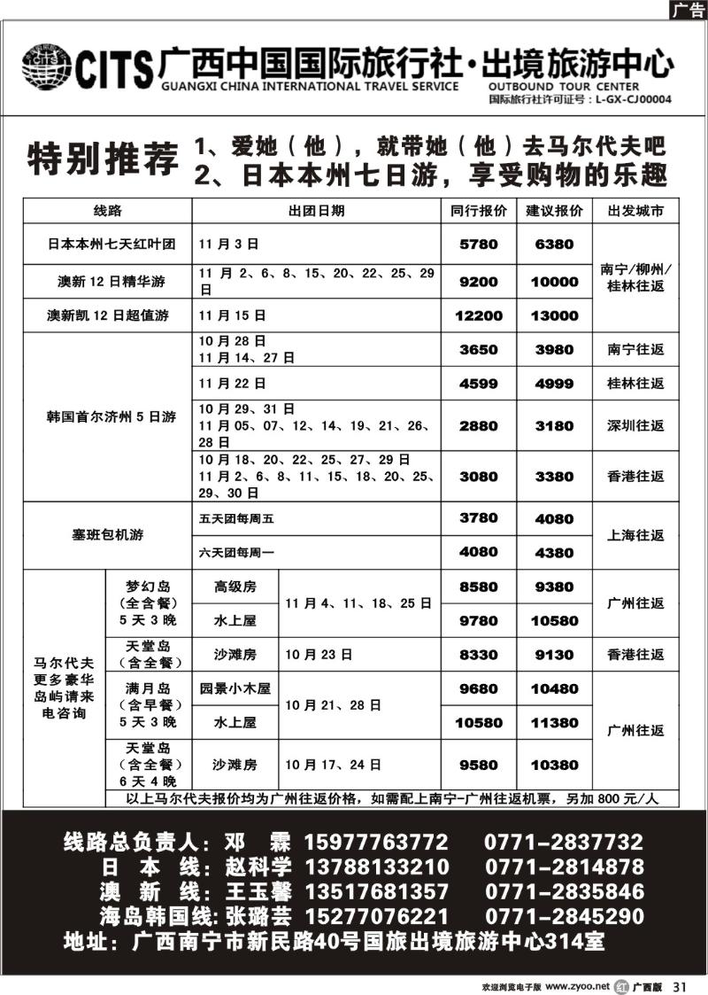 r31广西中国国际旅行社出境旅游中心