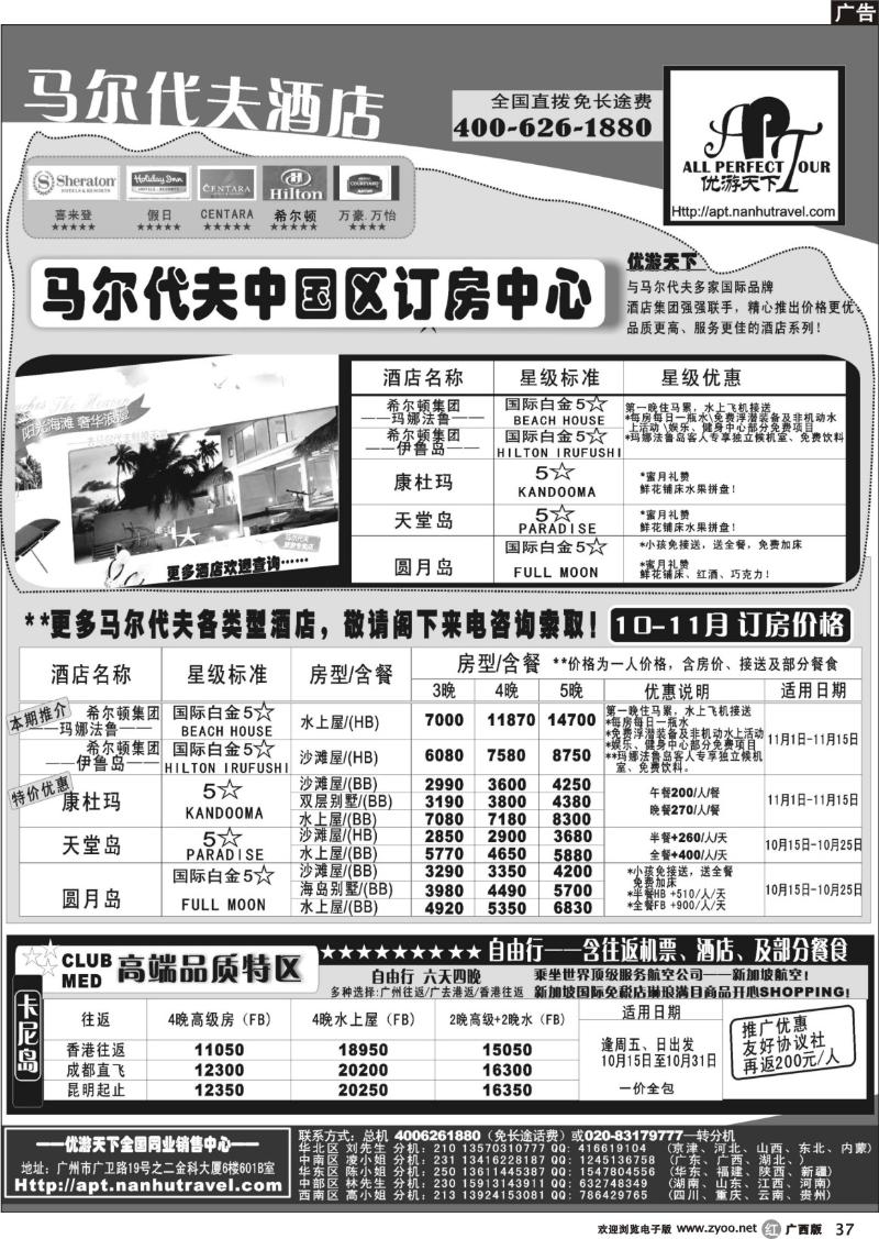 r37优游天下－直航包机：马代、宿雾、普吉、苏梅