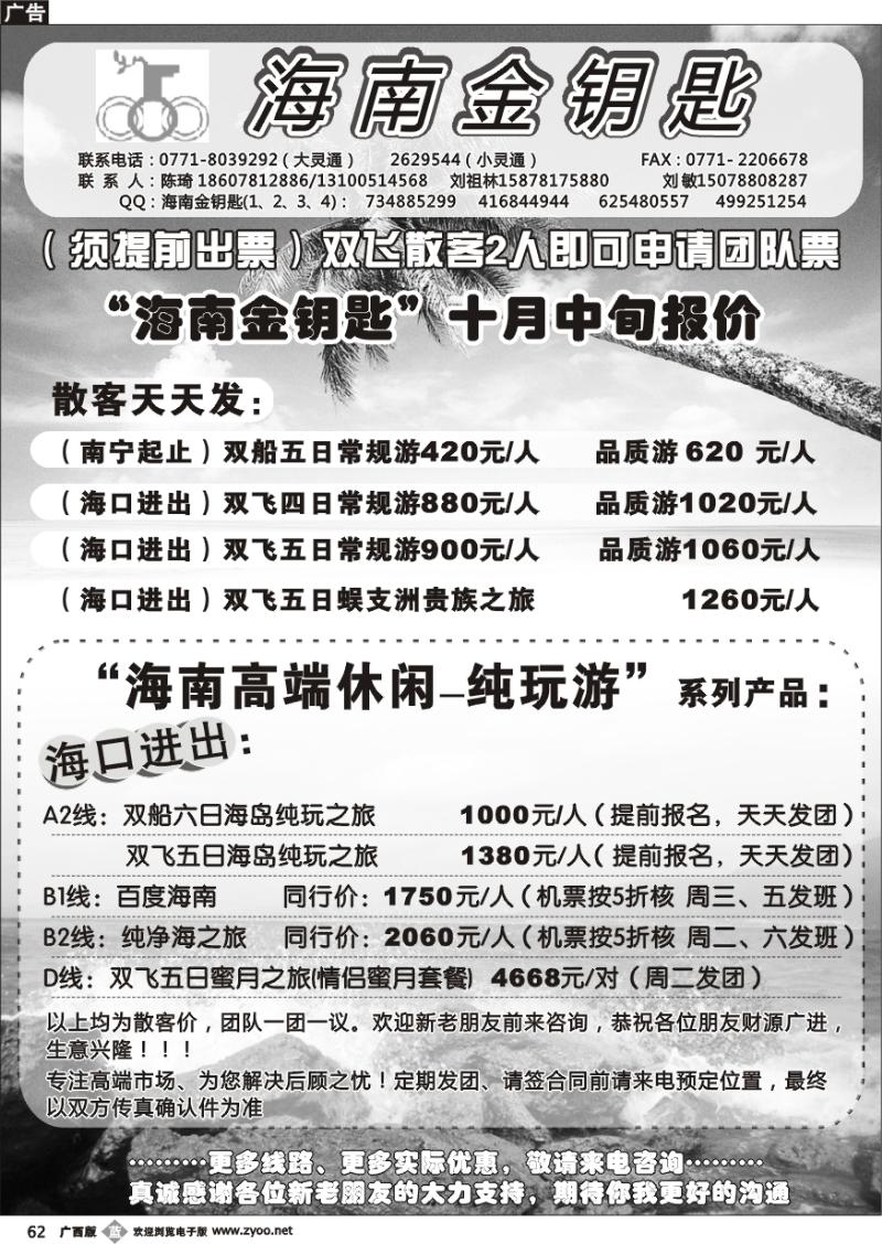 b62海南金钥匙
