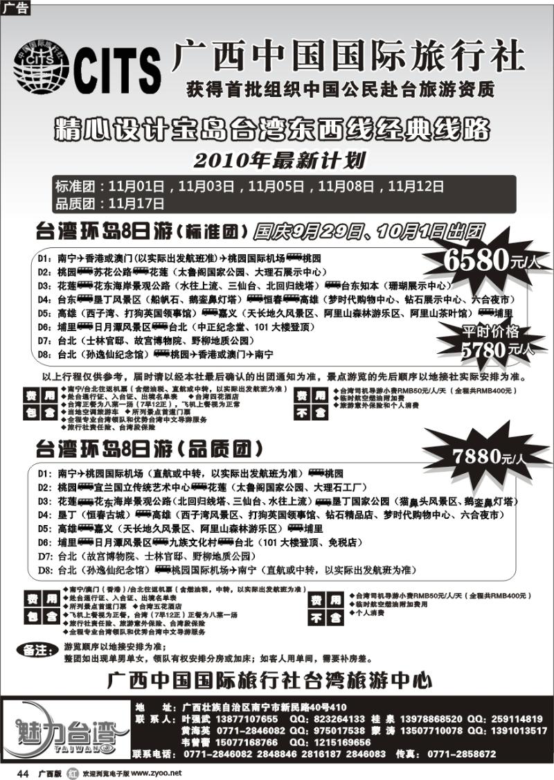 r44广西国旅台湾旅游中心