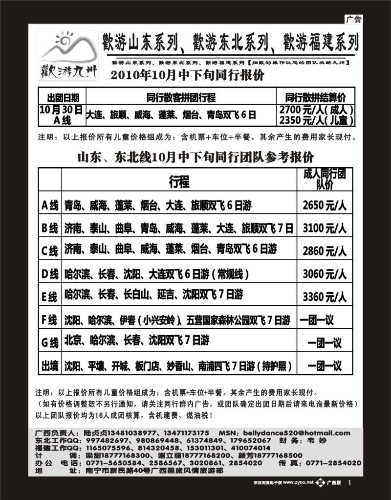 单彩01欢游九州—山东、东北