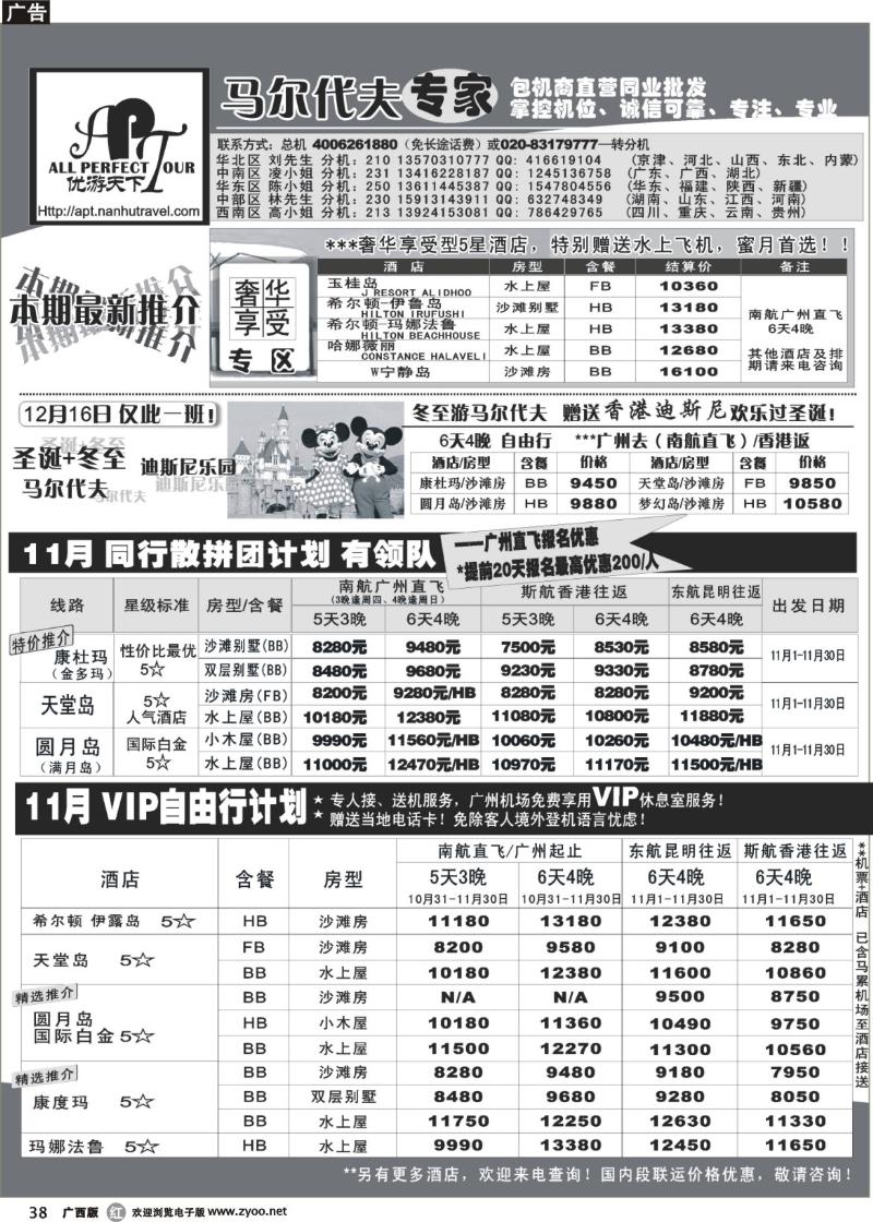 r38优游天下－直航包机：马代、宿雾、普吉、苏梅