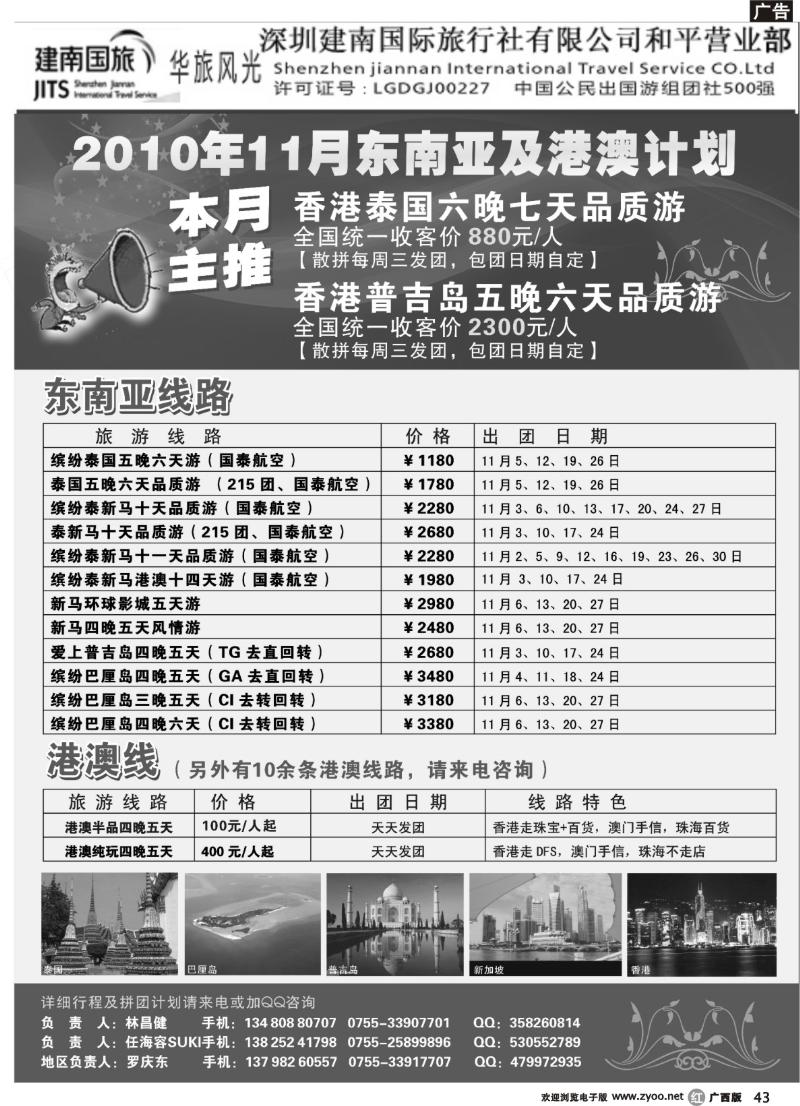 r43建南国旅-华旅风光-11月份东南亚及港澳计划