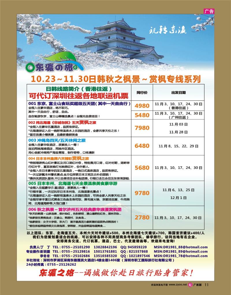 rr11东瀛の旅-日韩专线