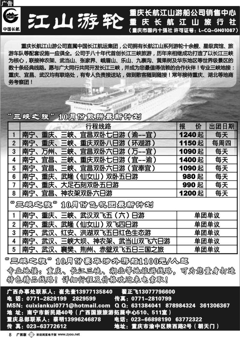 b08重庆、三峡、湖北专线
