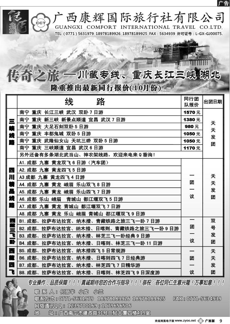 b09广西康辉（传奇之旅）—川藏专线、重庆长江三峡 湖北