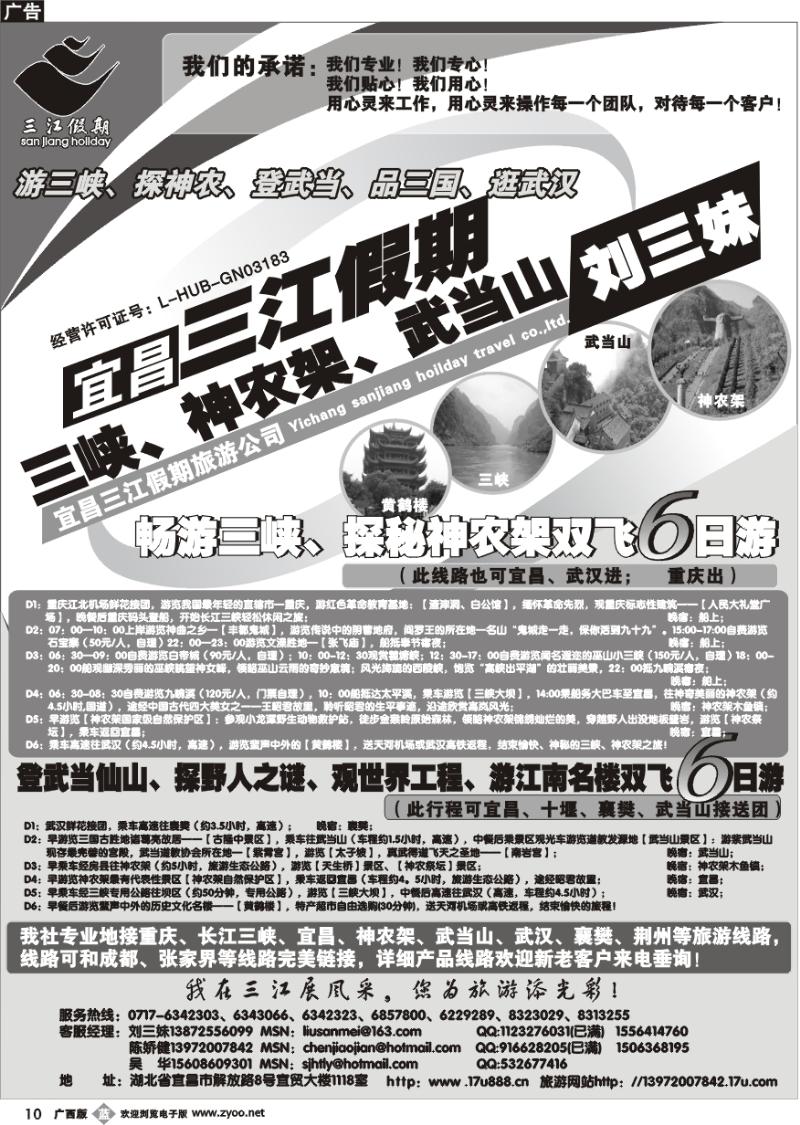 b10三峡、神农架、武当山专线（三江假期刘三妹）