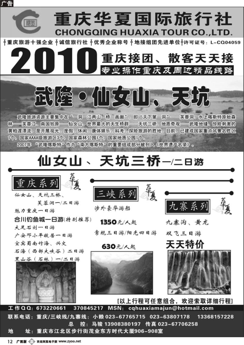 b12重庆华夏国际旅行社--重庆 .三峡. 九寨