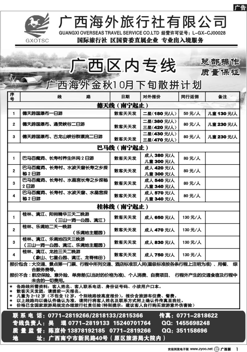 r01广西区内专线