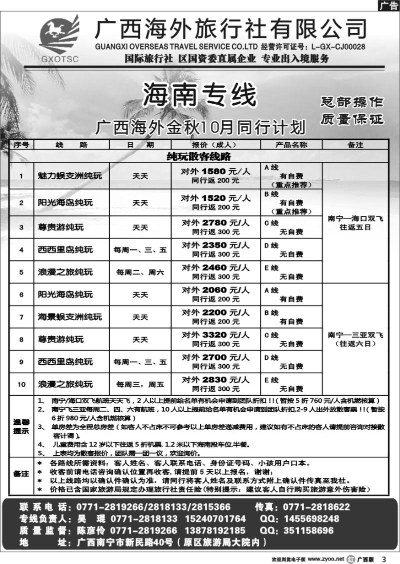r03海南专线
