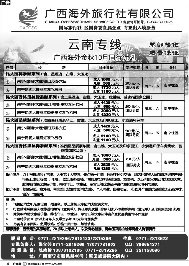 r04云南专线