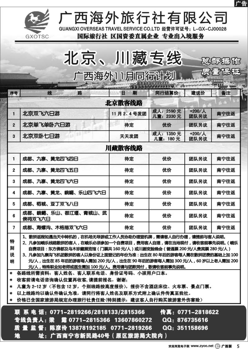 r05北京、川藏专线